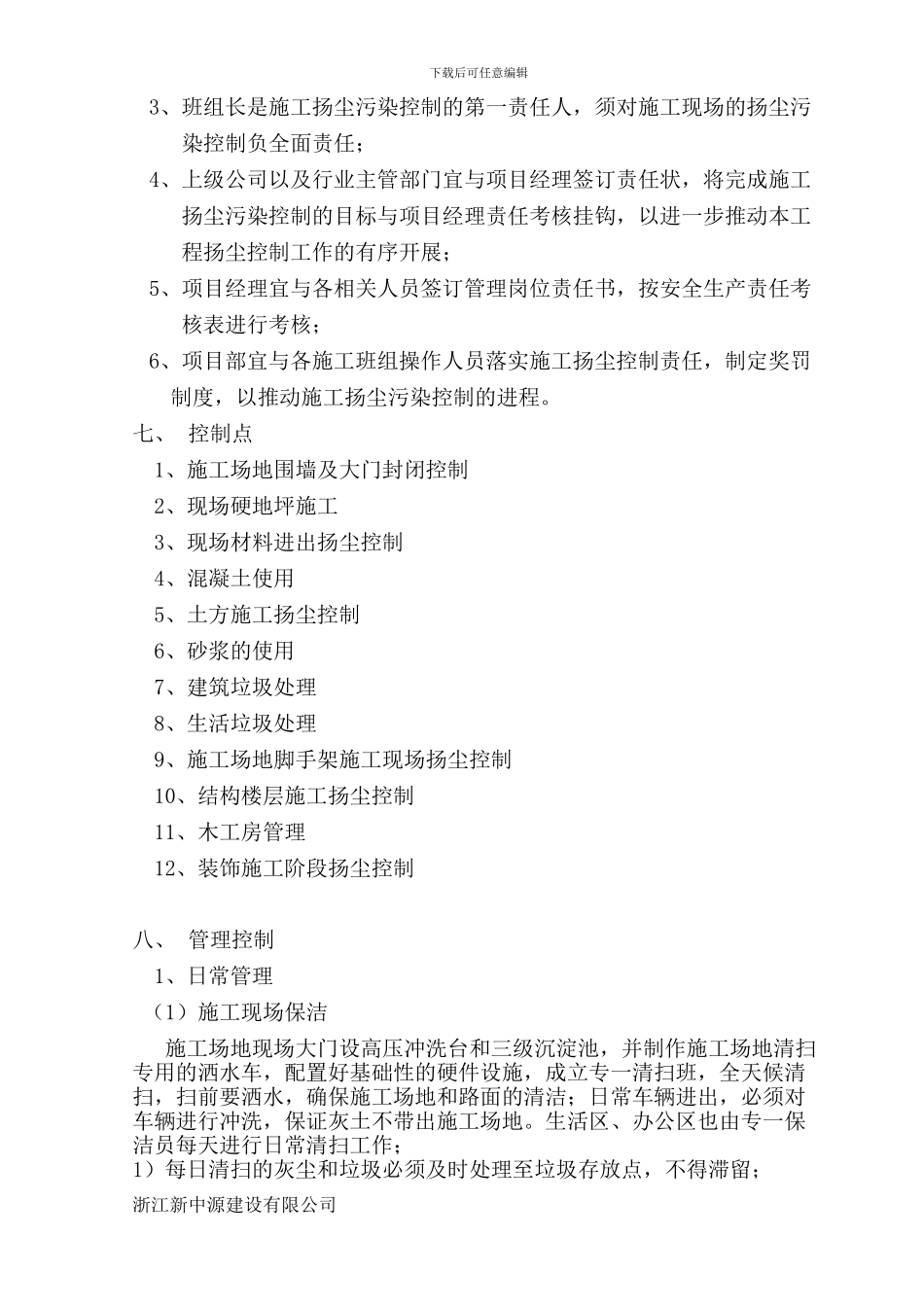 施工扬尘控制方案样本_第3页