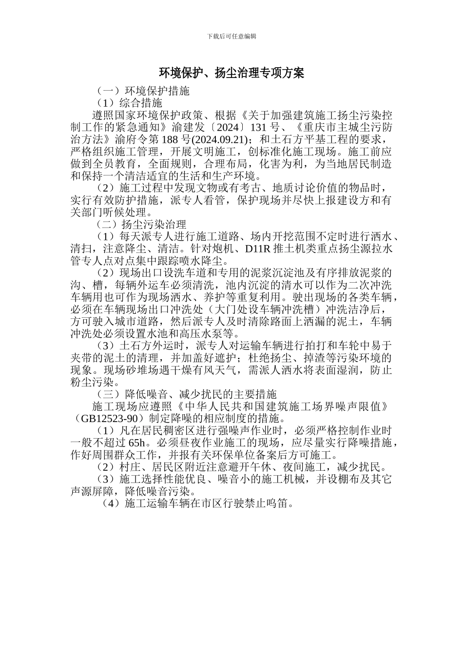 施工扬尘控制方案及应急预案_第1页