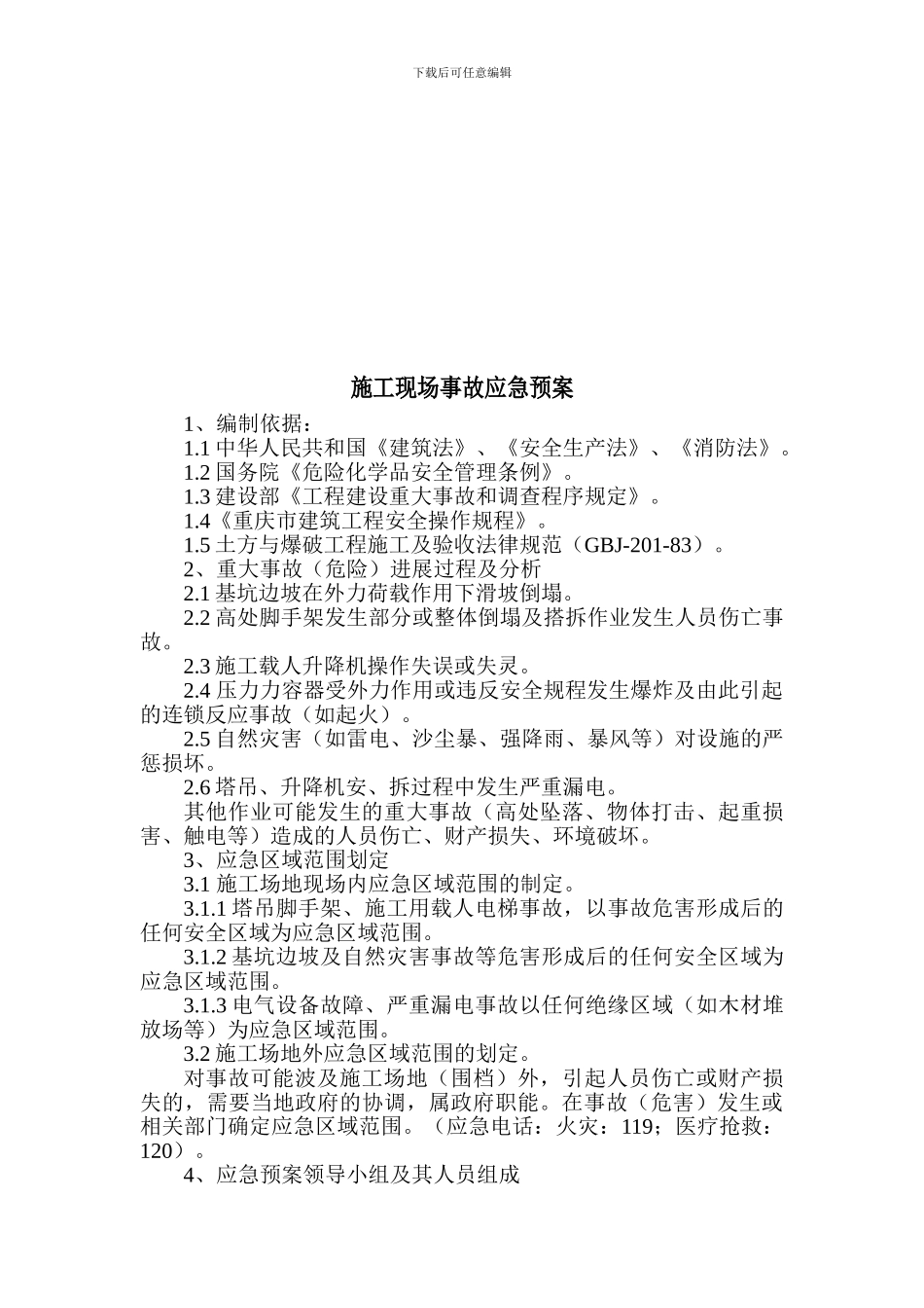 施工扬尘控制方案及应急预案_第2页