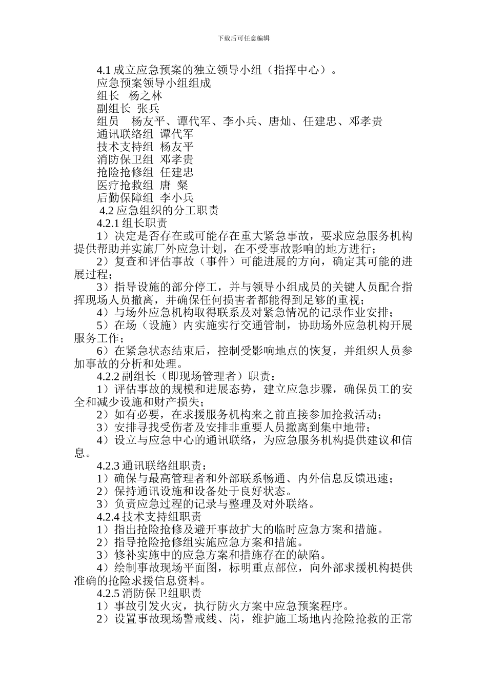 施工扬尘控制方案及应急预案_第3页