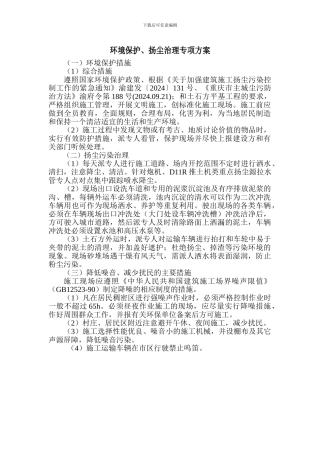 施工扬尘控制方案及应急预案