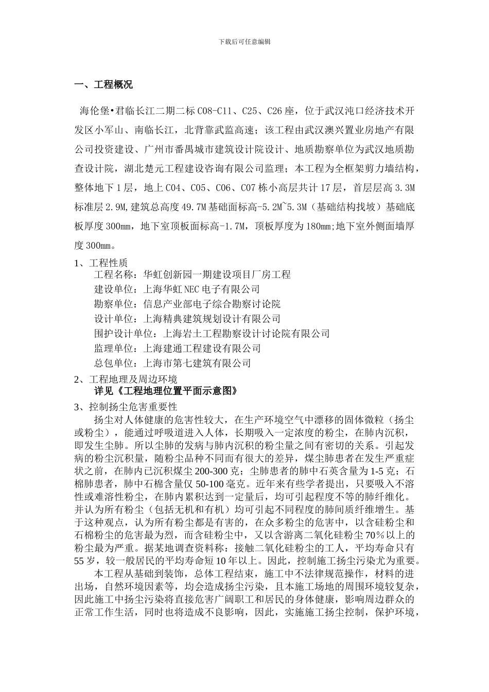 施工扬尘污染控制方法最终版_第1页