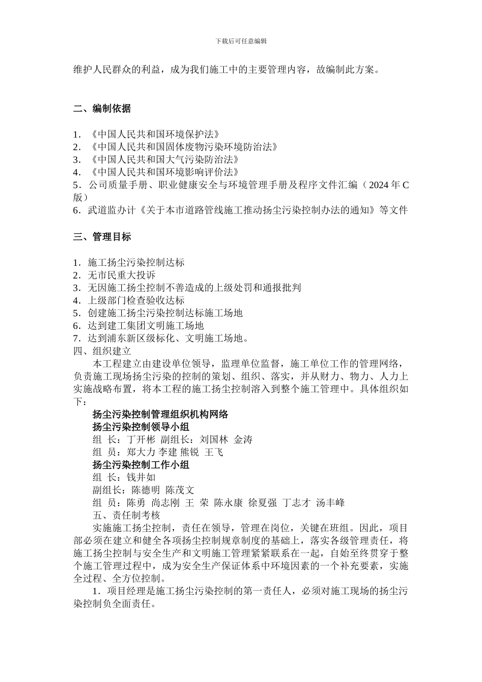 施工扬尘污染控制方法最终版_第2页