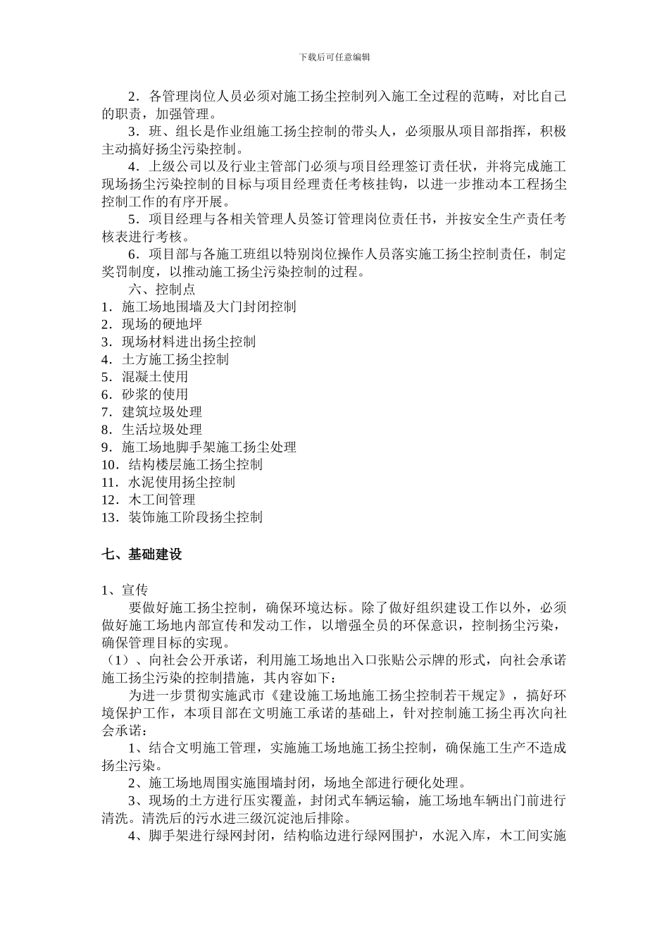 施工扬尘污染控制方法最终版_第3页