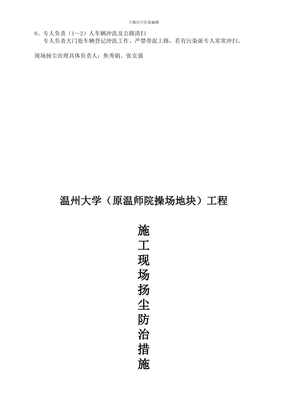 施工扬尘控制管理方案_第2页