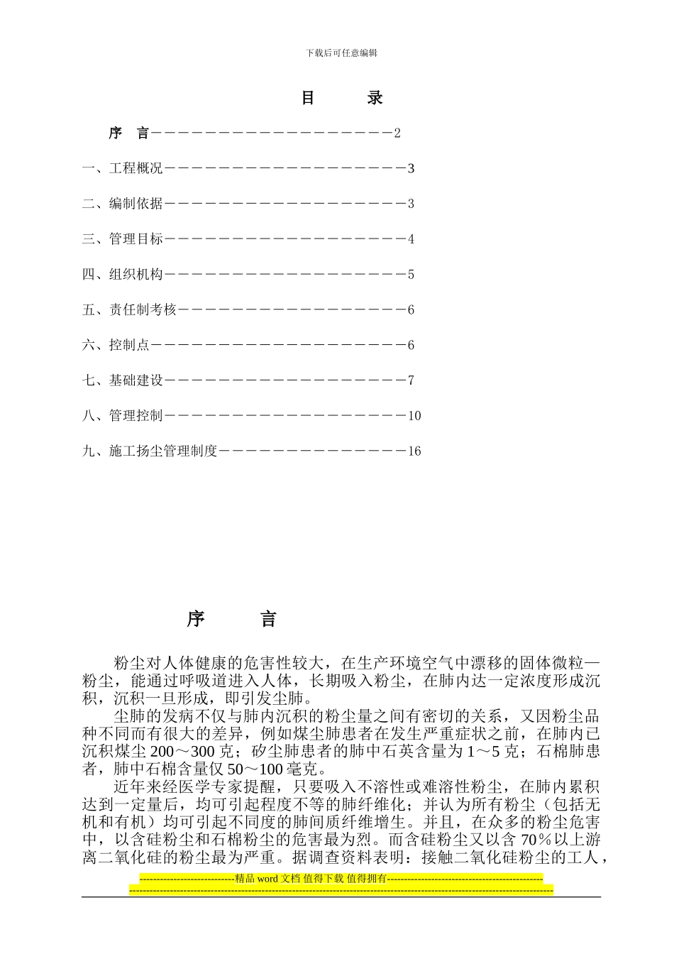施工扬尘污染控制计划_第2页