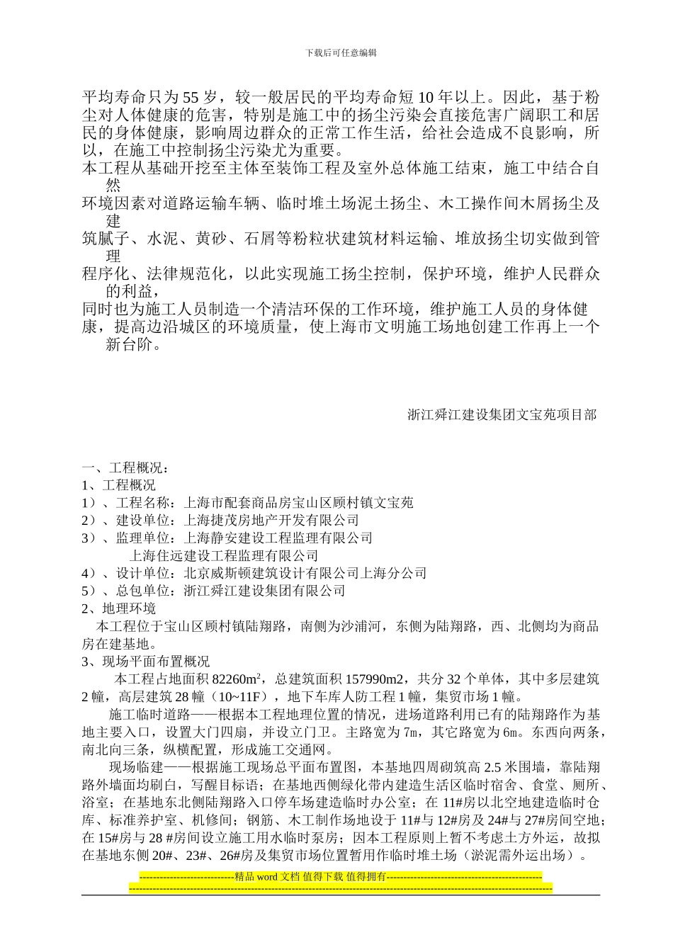 施工扬尘污染控制计划_第3页