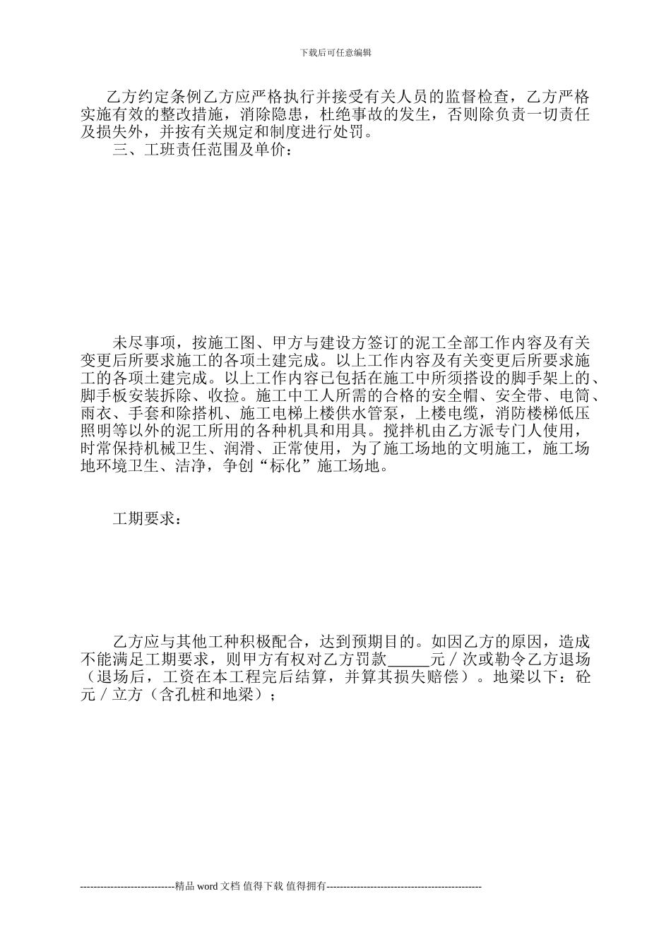 施工承包协议及安全生产责任书_第2页