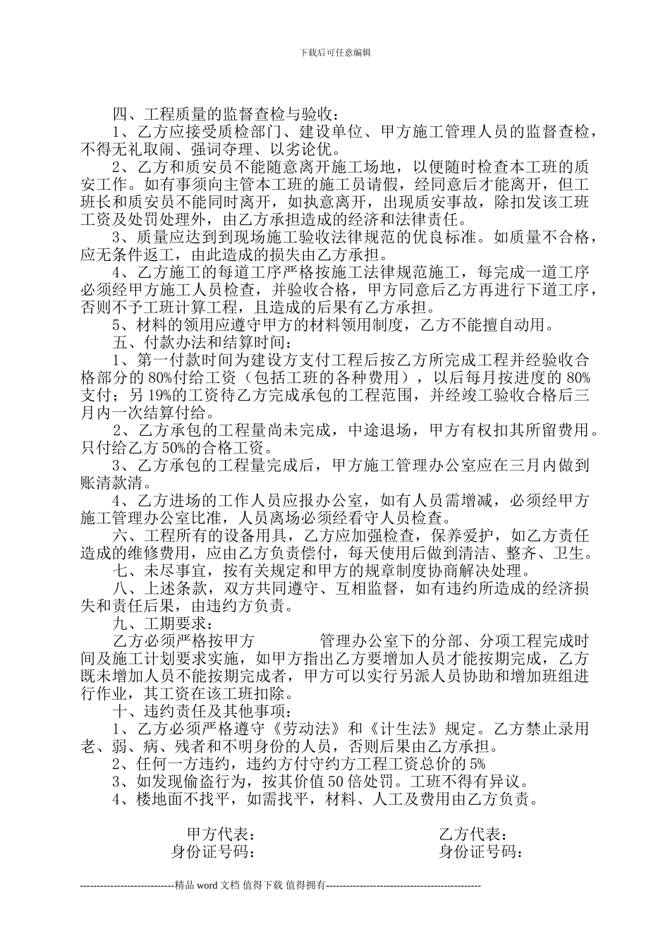 施工承包协议及安全生产责任书_第3页