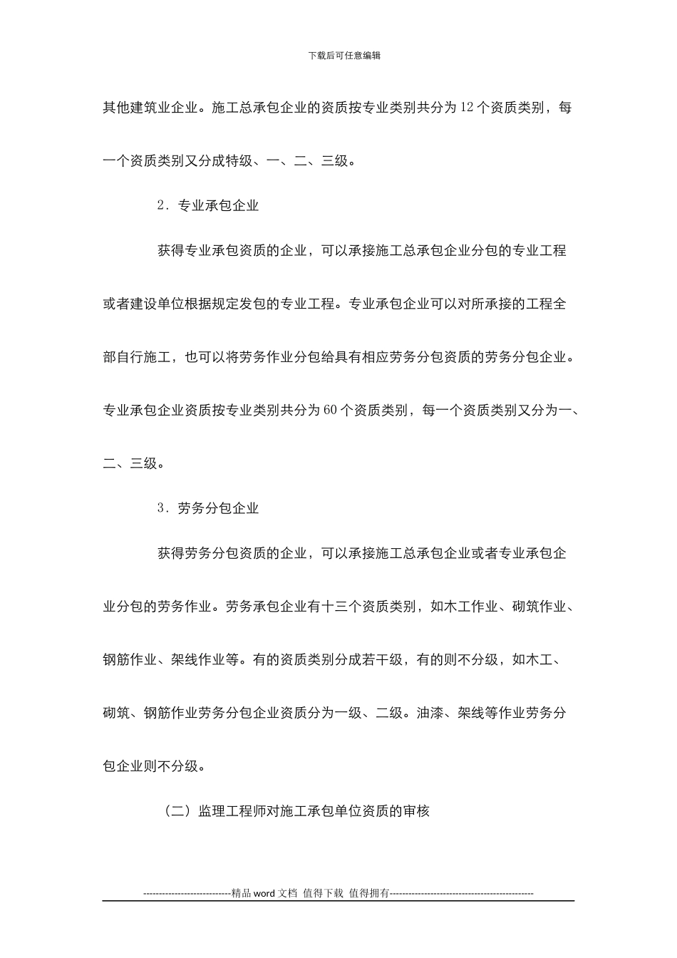 施工承包单位资质的核查_第2页