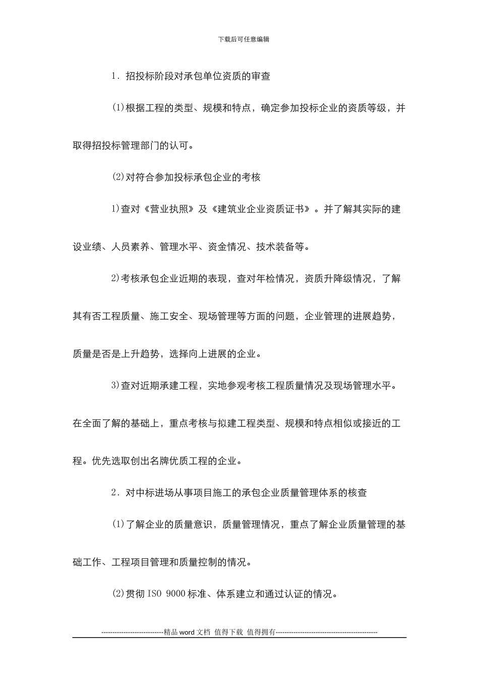 施工承包单位资质的核查_第3页