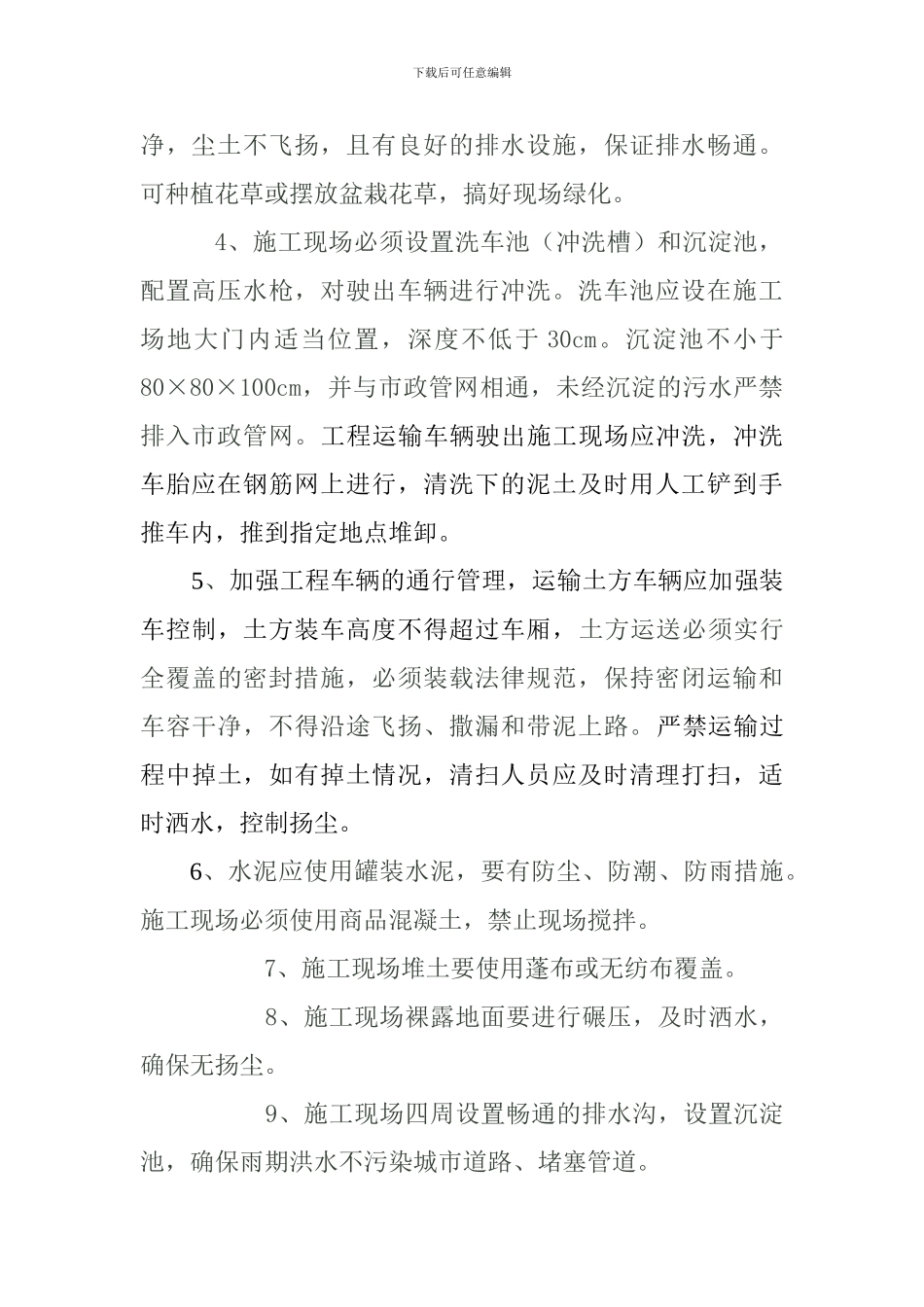 施工扬尘污染防治实施方案_第2页