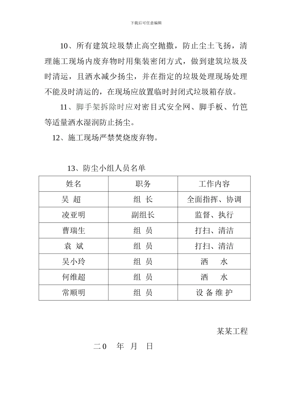 施工扬尘污染防治实施方案_第3页