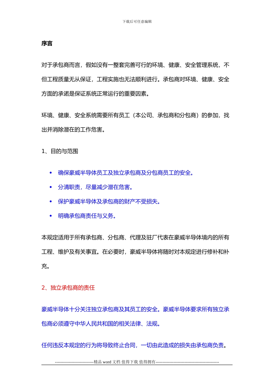 施工承包商EHS培训_第1页