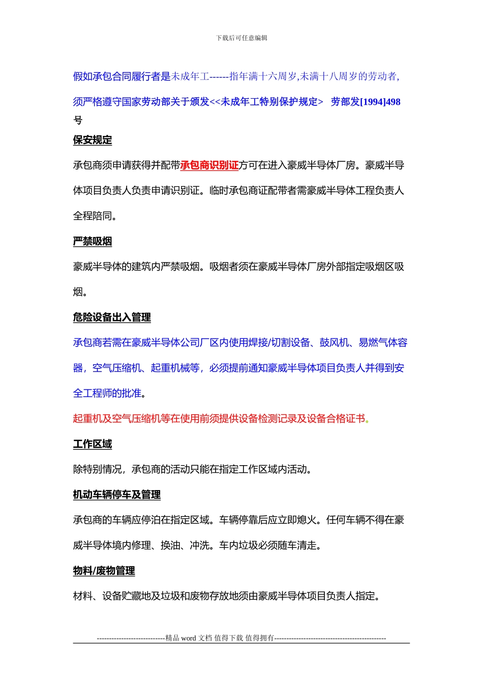 施工承包商EHS培训_第3页