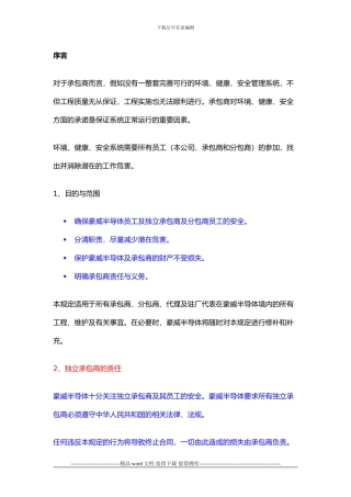 施工承包商EHS培训