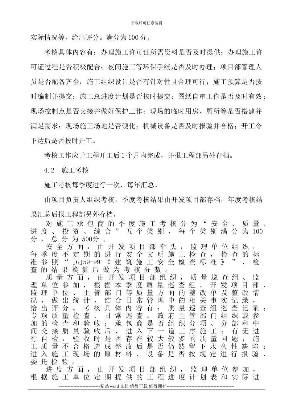 施工承包商考核管理办法_第2页