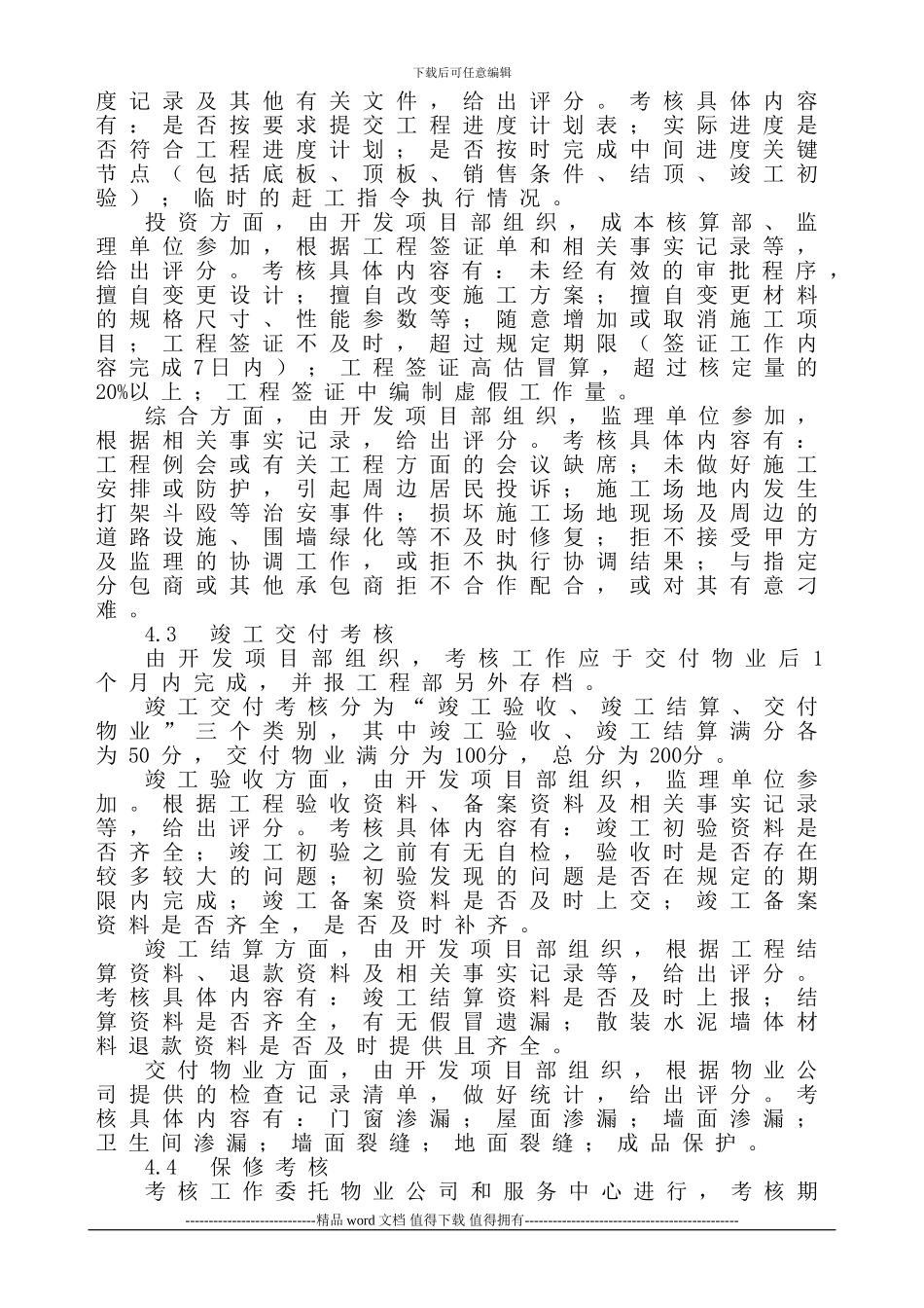 施工承包商考核管理办法_第3页