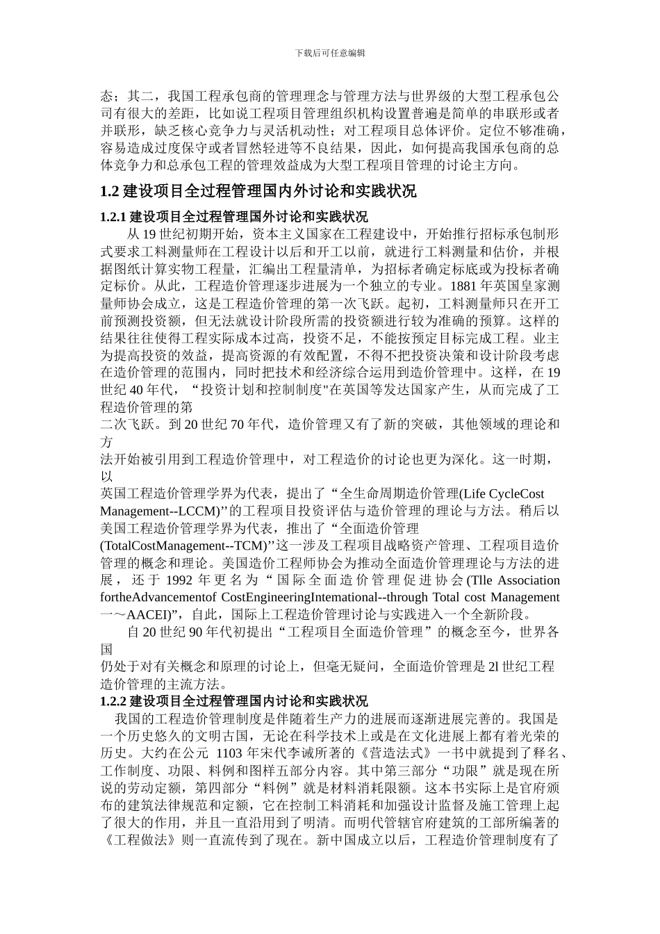 施工承包商建设工程项目管理_第3页