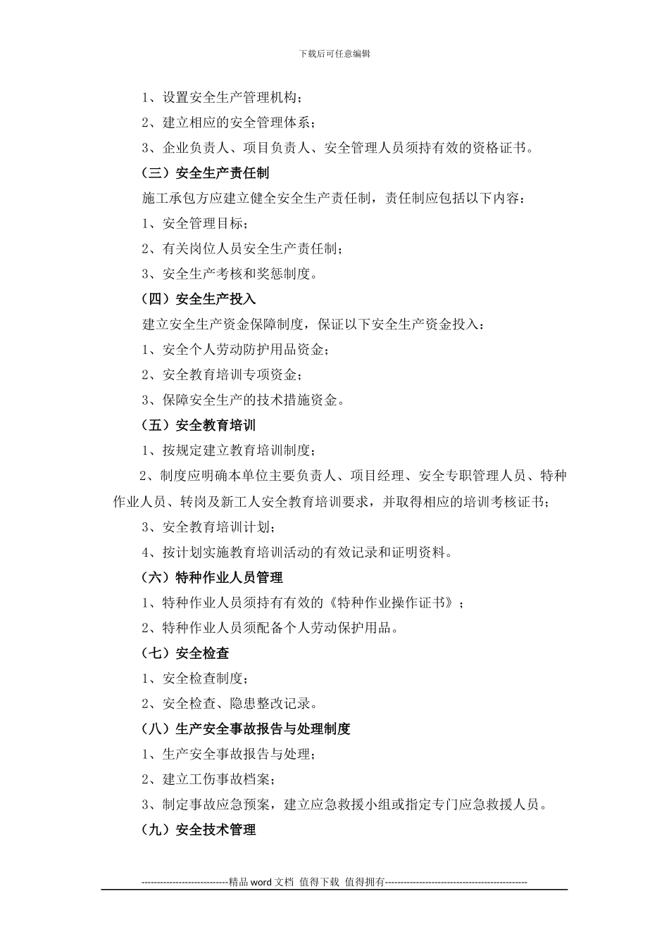 施工承包方安全生产评价办法_第2页