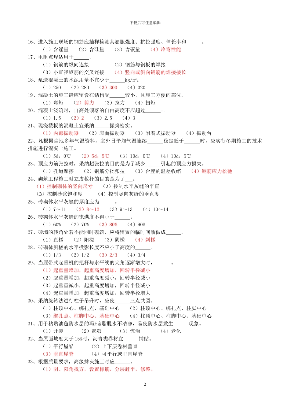 施工技术与组织复习题答案_第2页