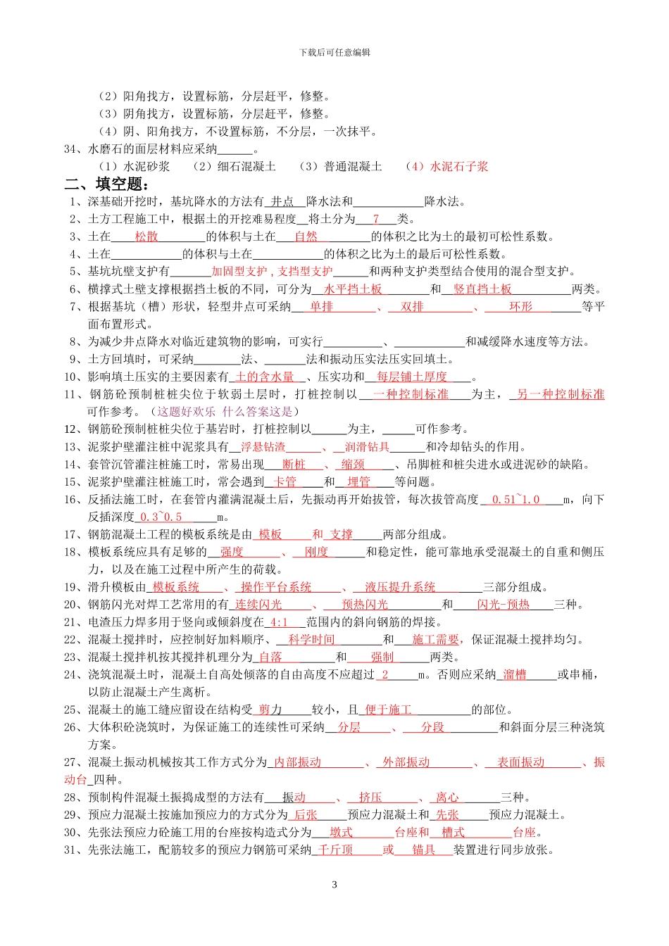 施工技术与组织复习题答案_第3页