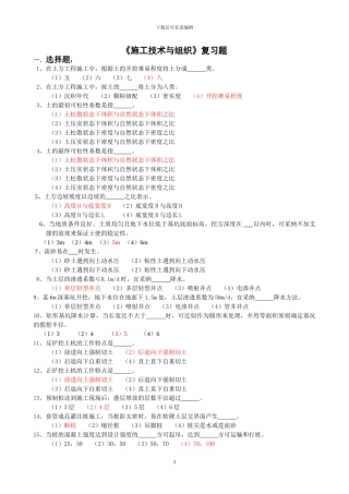施工技术与组织复习题答案