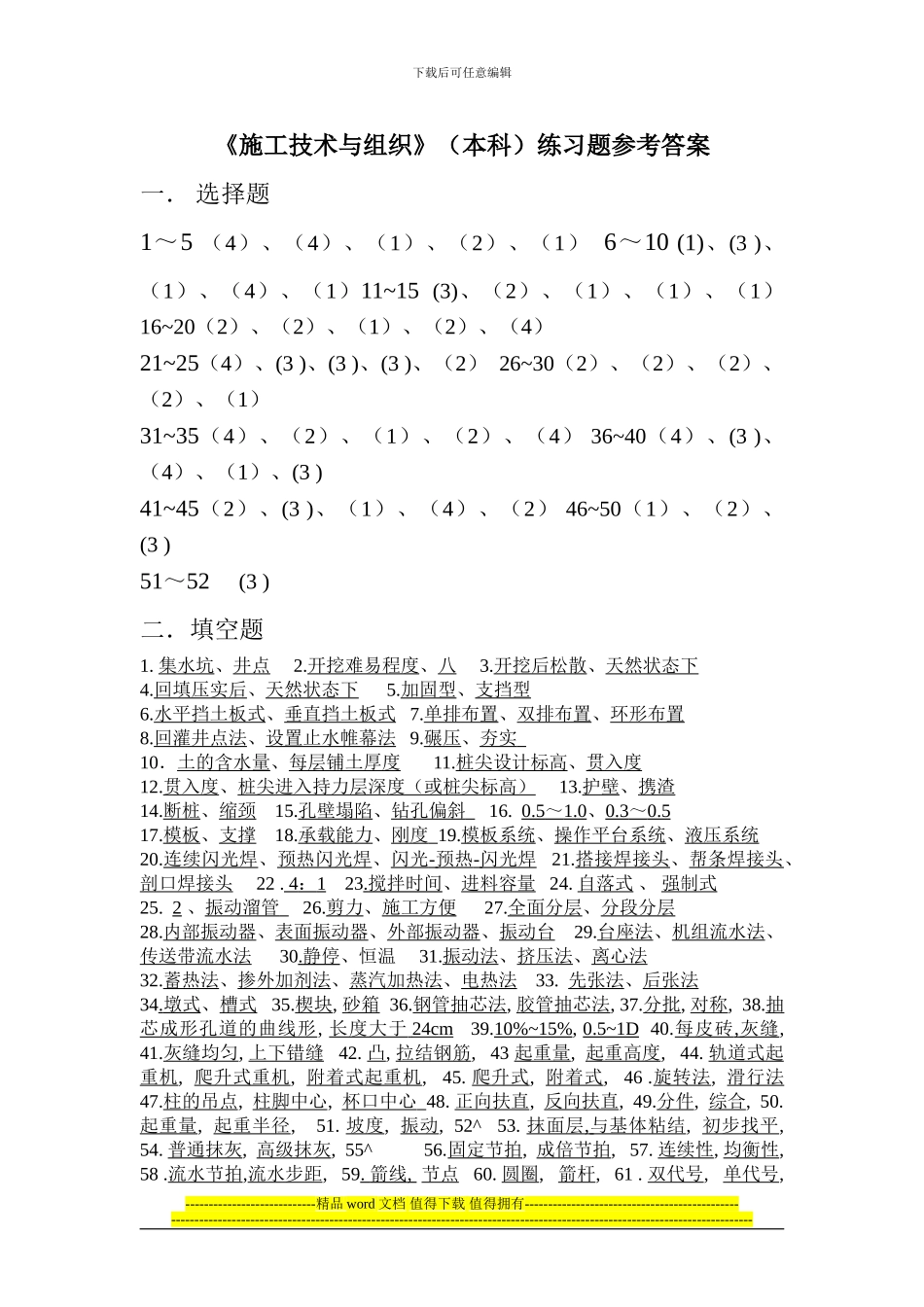 施工技术与组织练习题参考答案_第1页