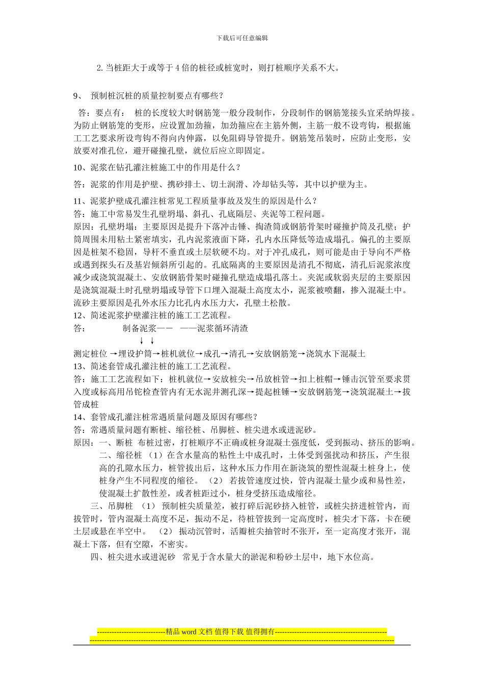 施工技术与组织练习题参考答案_第3页