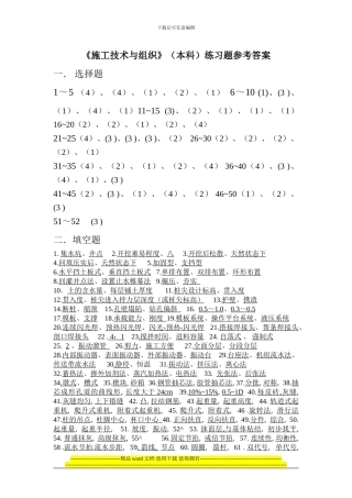 施工技术与组织练习题参考答案