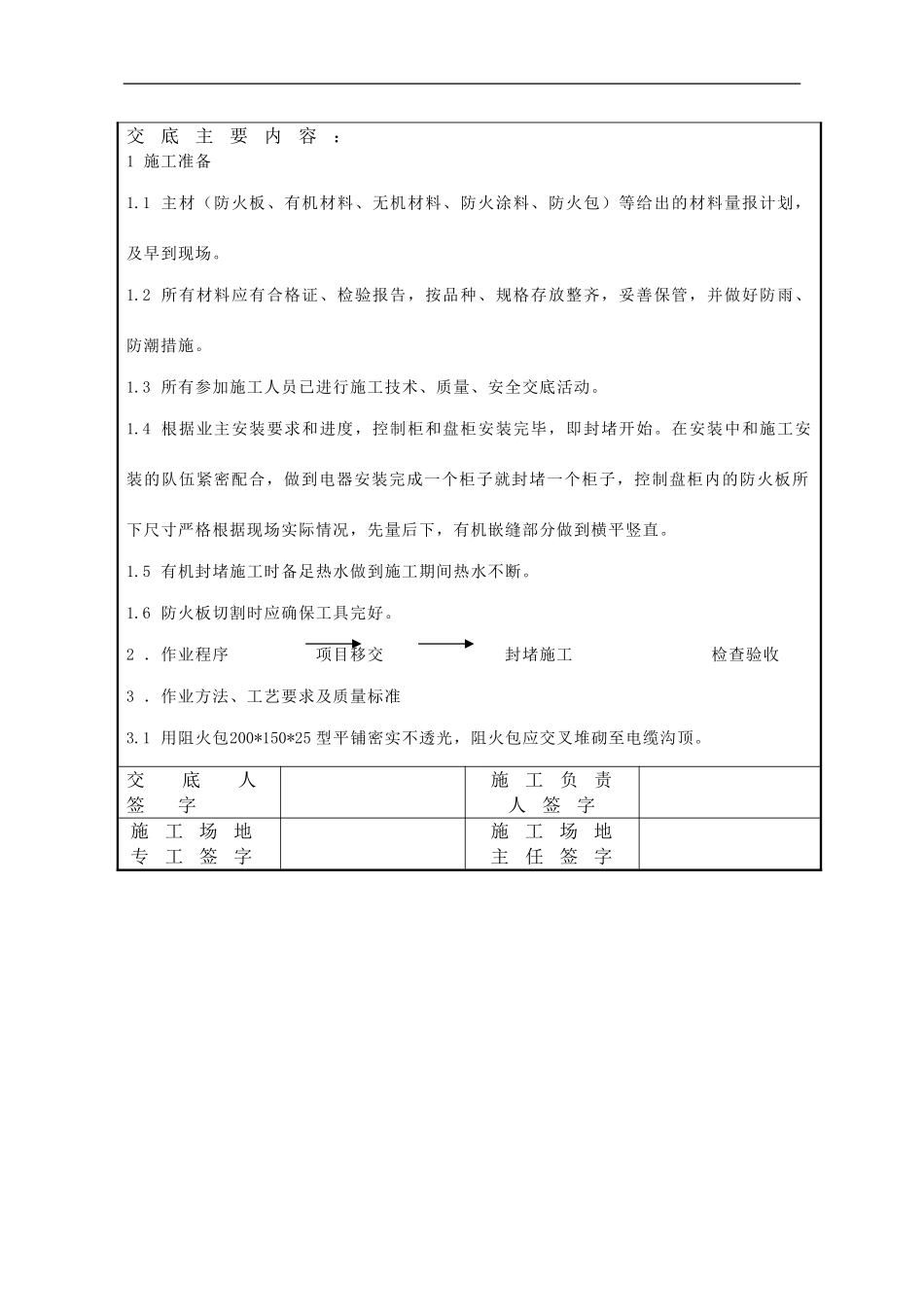 施工技术、安全、质量交底记录_第2页