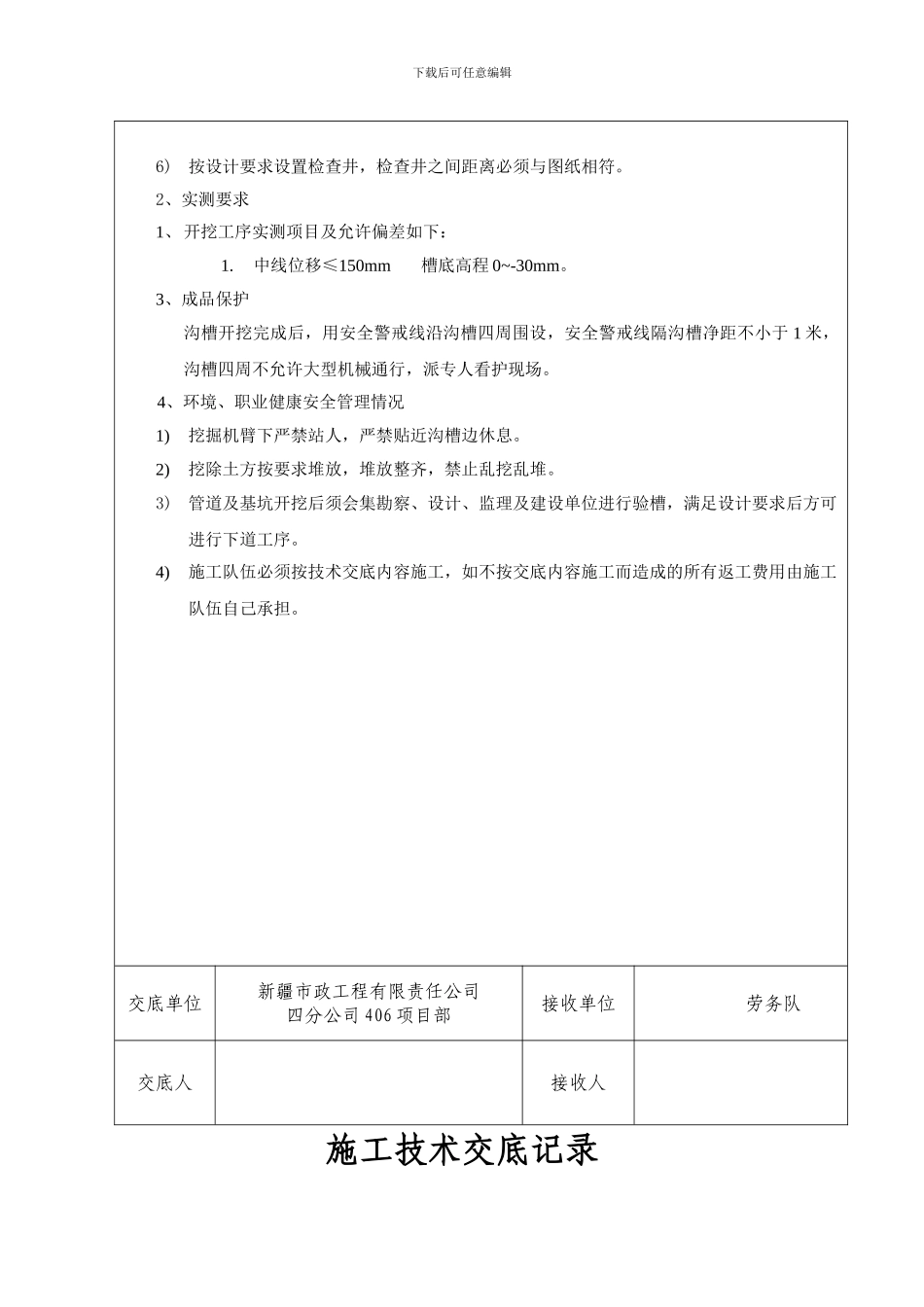 施工技术交底-Microsoft-Word-文档_第2页