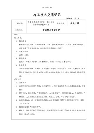 施工技术交底-Microsoft-Word-文档