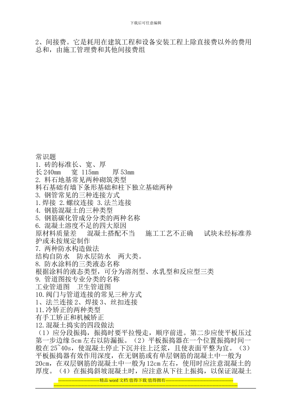 施工技术习题整理_第3页