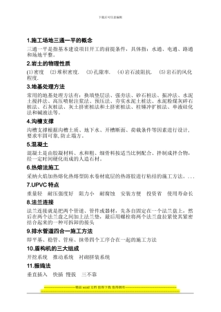 施工技术习题整理