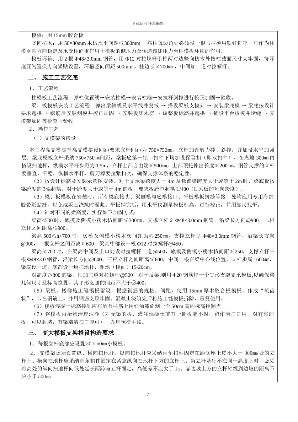 施工技术交底_第2页