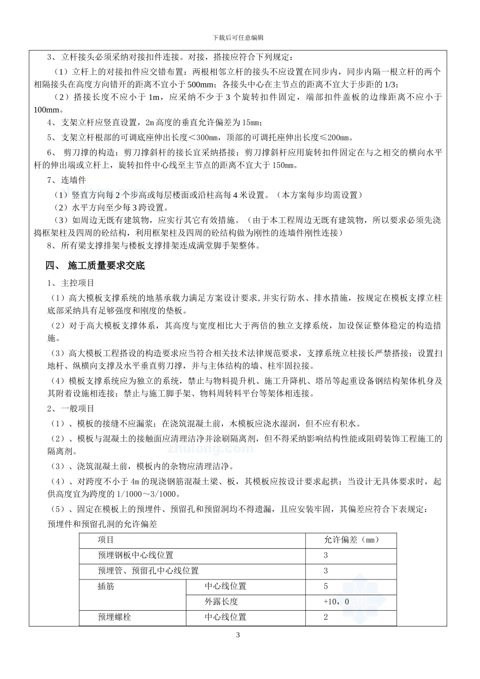施工技术交底_第3页