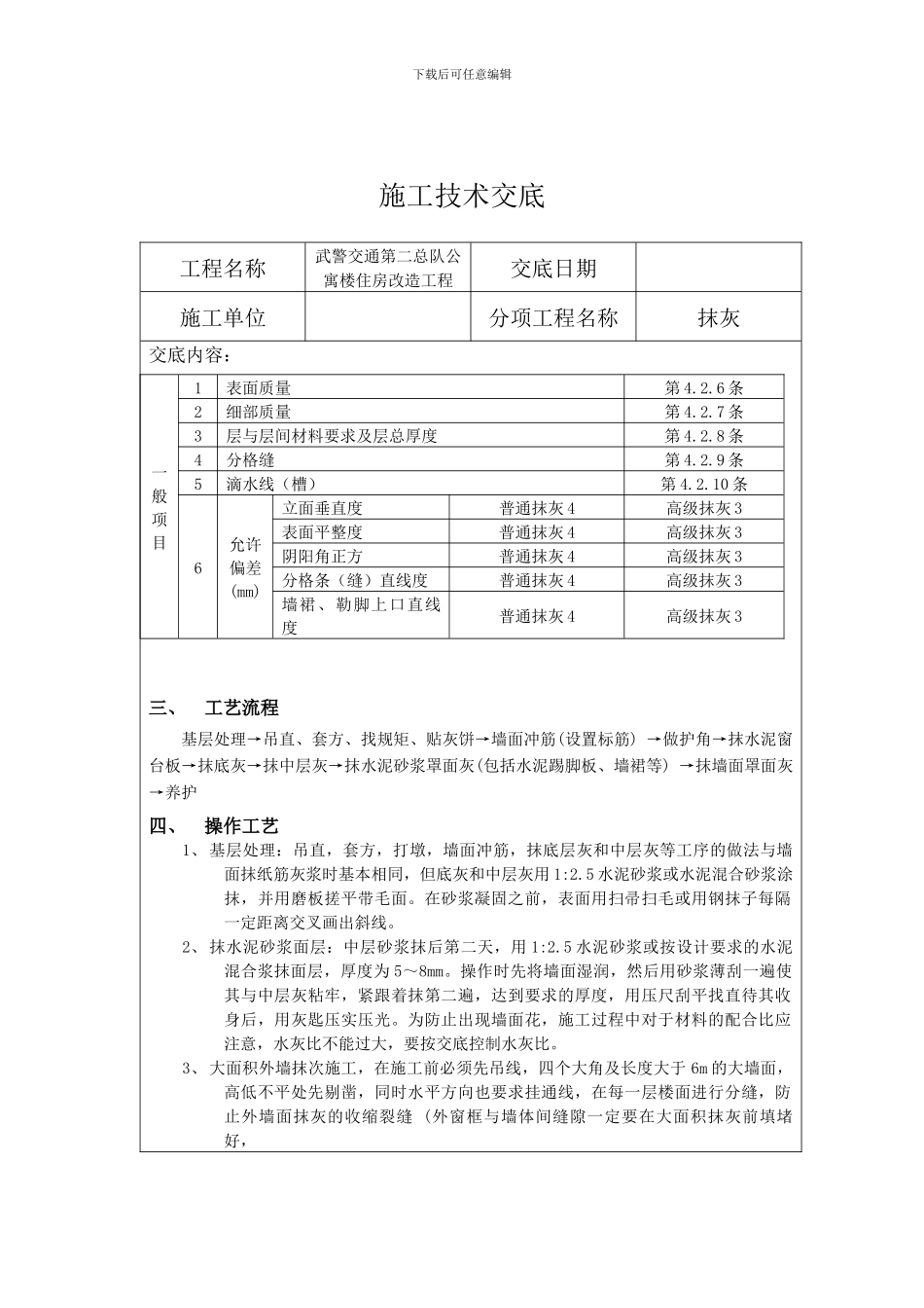 施工技术交底e-Word-文档_第2页