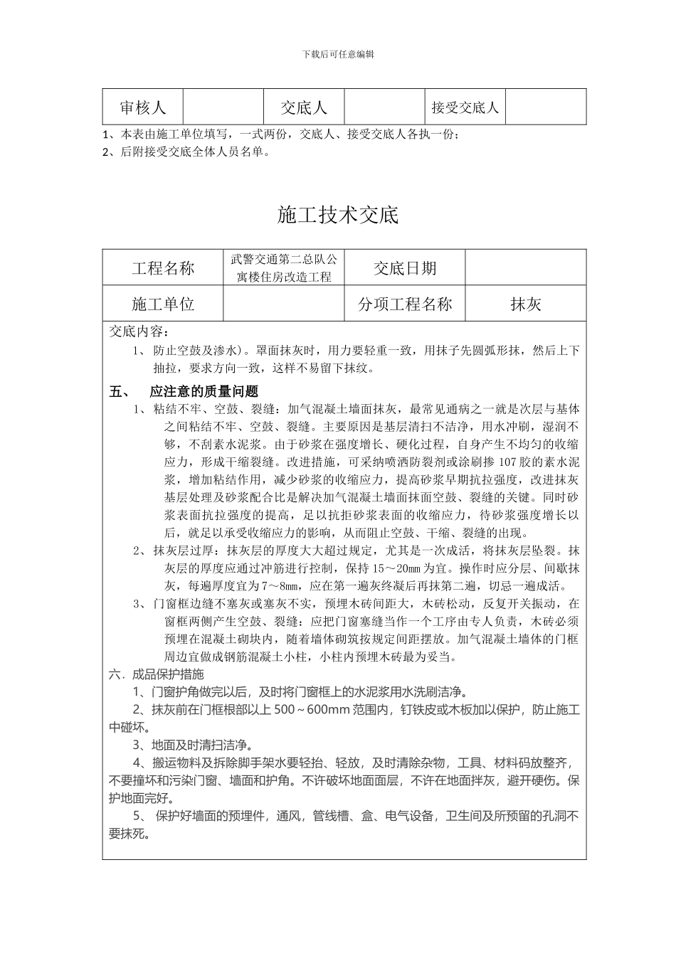 施工技术交底e-Word-文档_第3页