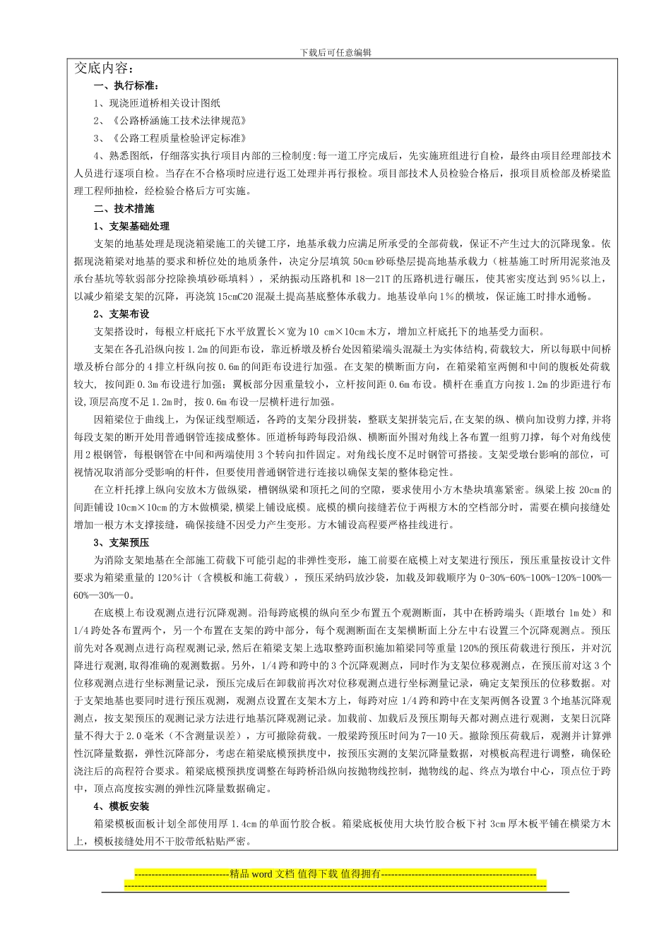 施工技术交底(现浇箱梁)_第2页