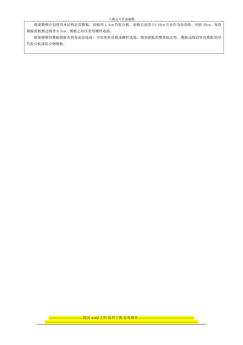 施工技术交底(现浇箱梁)_第3页