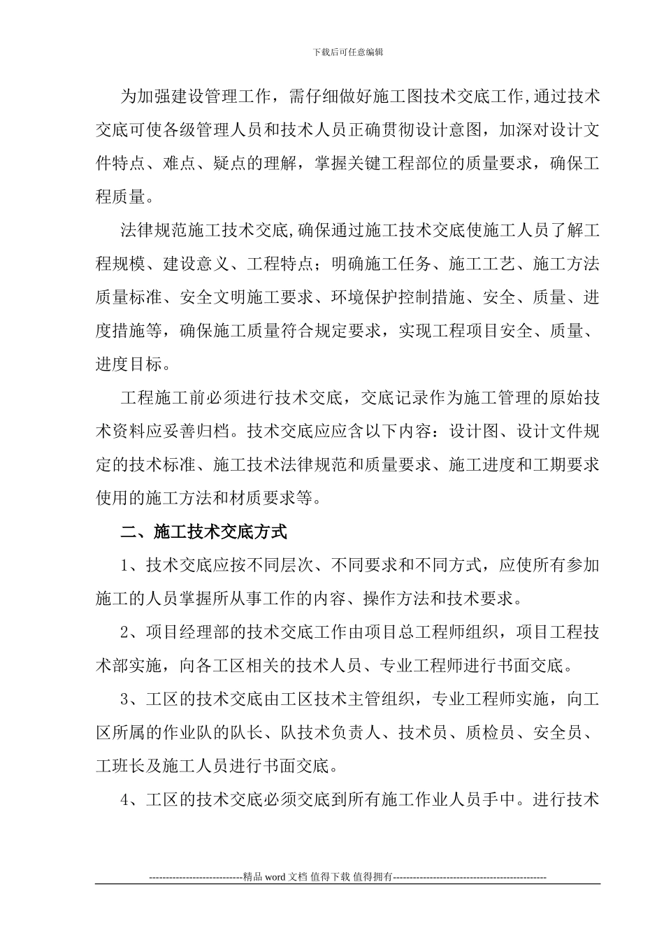 施工技术交底制度_第2页