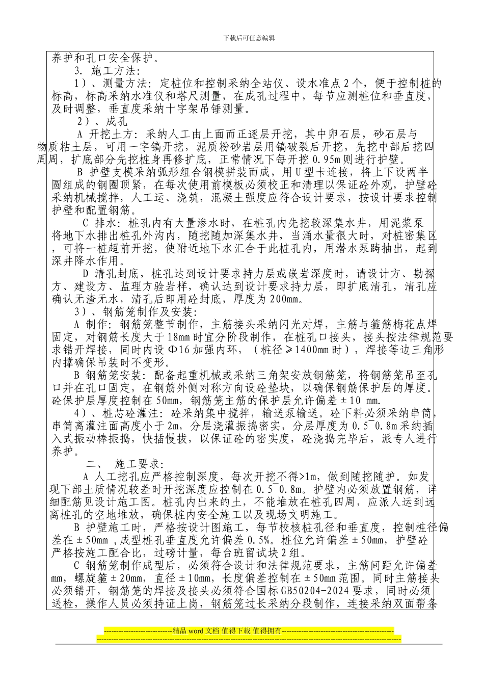 施工技术交底004_第2页