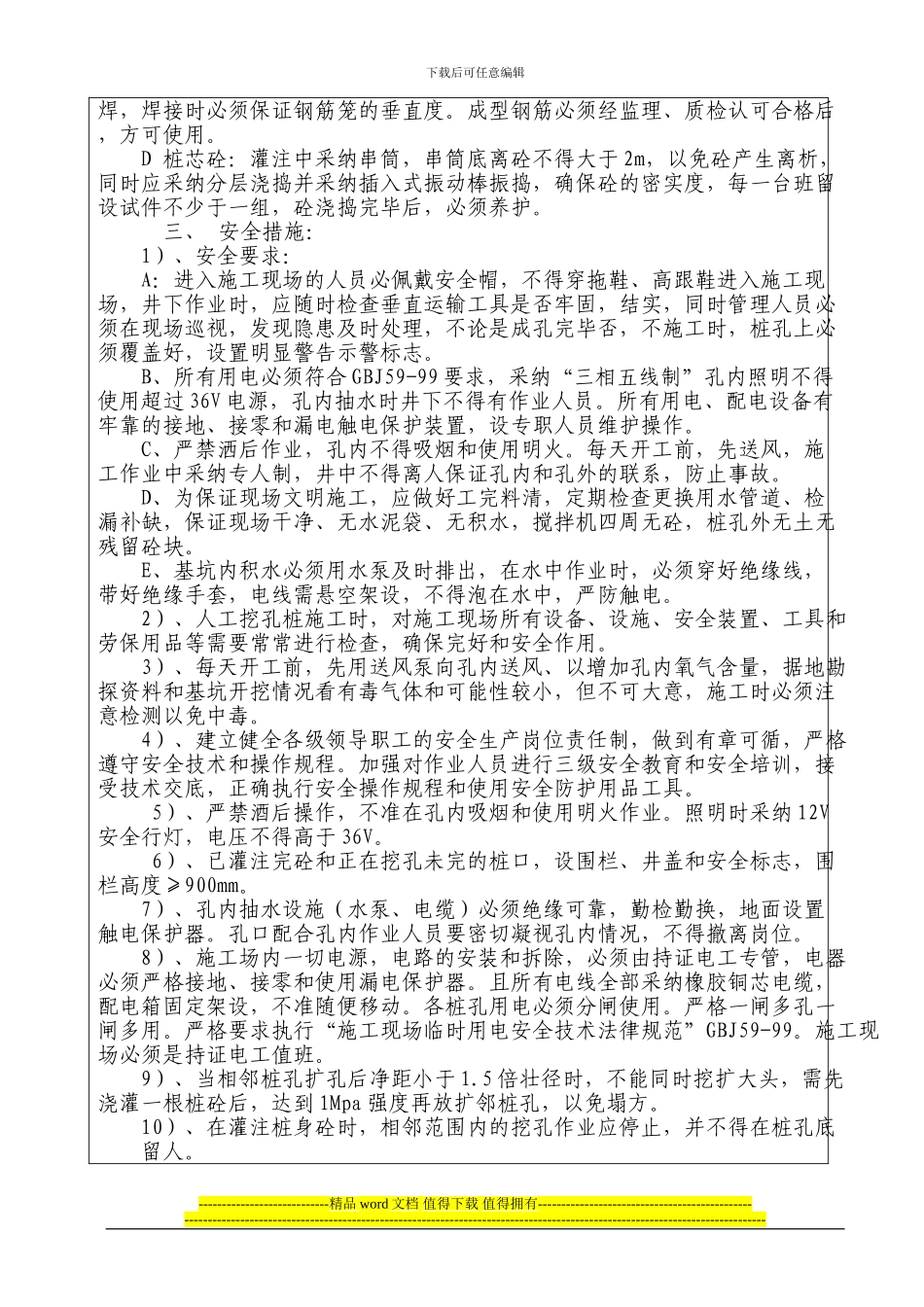 施工技术交底004_第3页