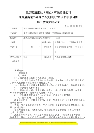 施工技术交底004