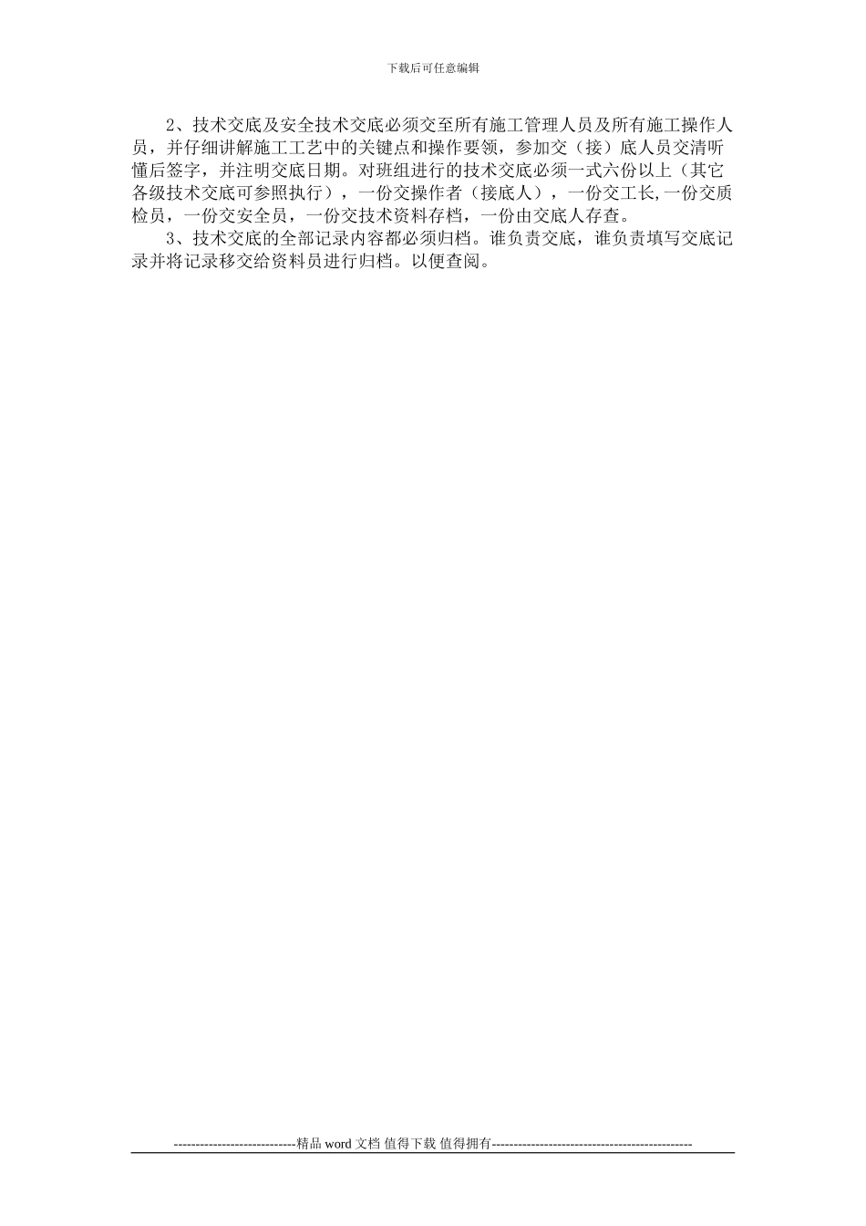 施工技术交底制度和交底的内容_第2页