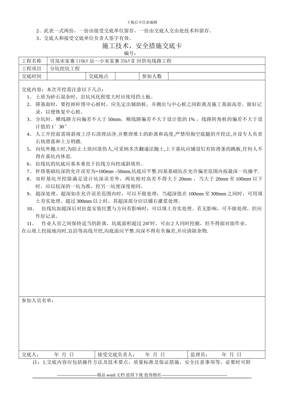 施工技术交底卡_第2页
