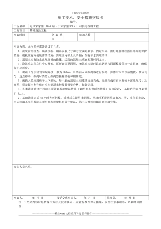 施工技术交底卡