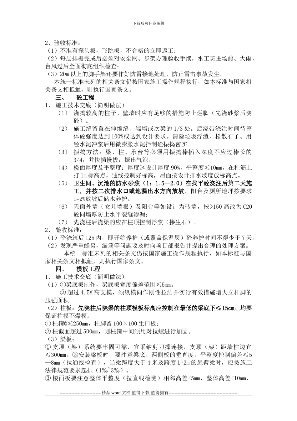 施工技术交底及验收标准1111_第2页
