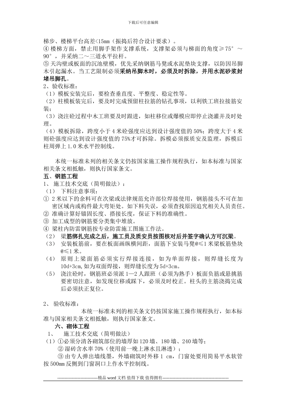 施工技术交底及验收标准1111_第3页